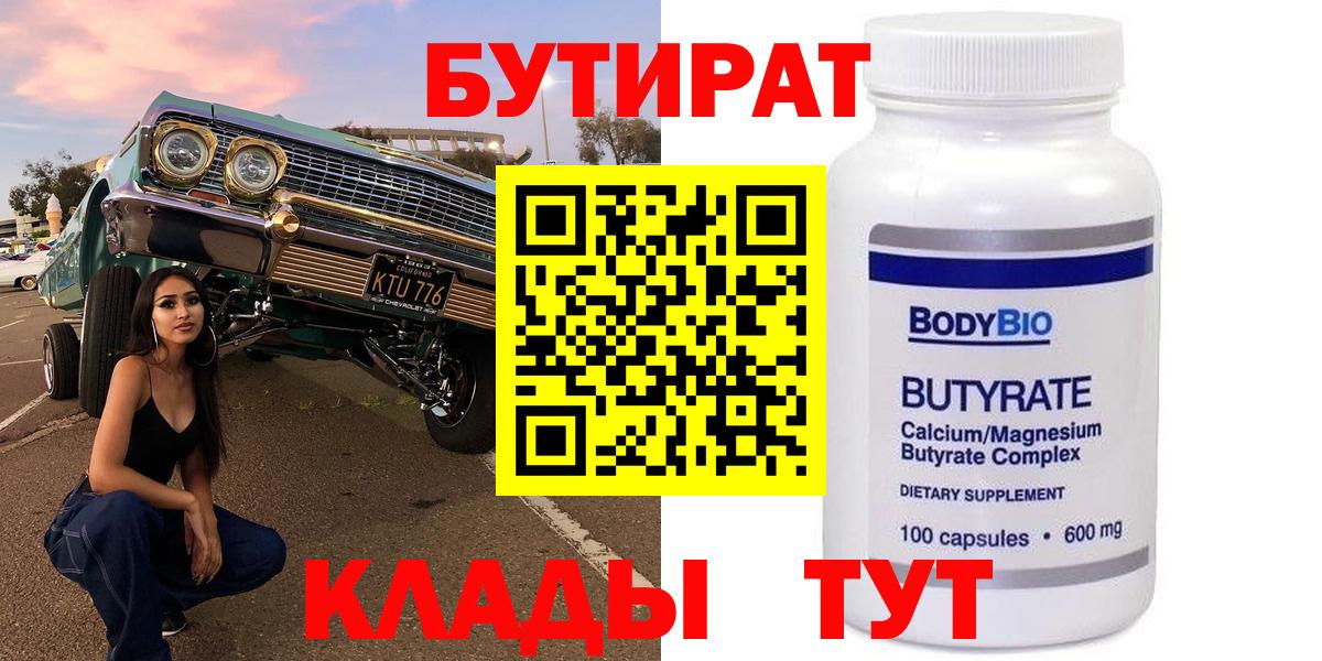 Чусовой  Бутират 99%  Бутират  Вход с VPN 