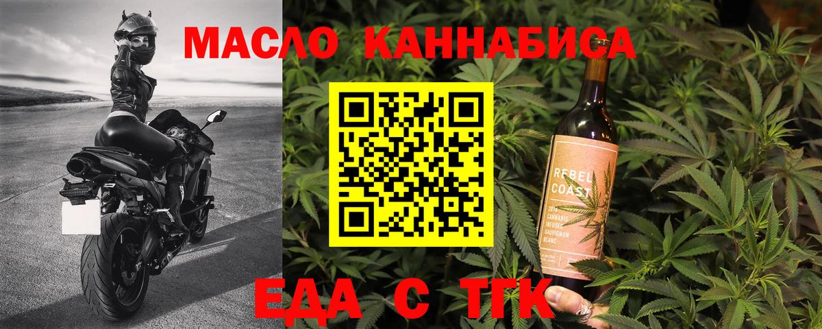 Еда ТГК конопля Чусовой