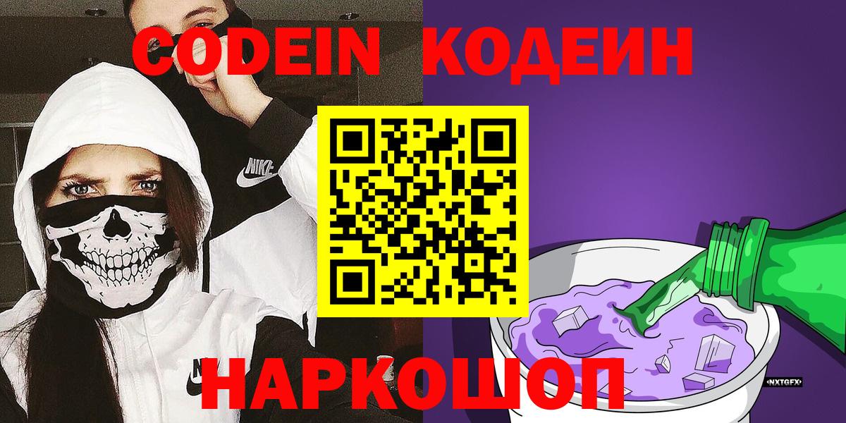 Чусовой  Кодеиновый сироп Lean Purple Drank  Вход с VPN 