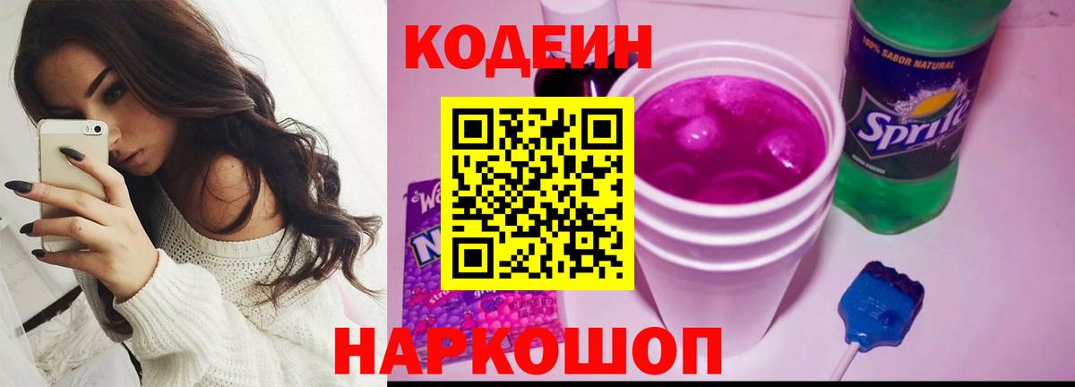Кодеиновый сироп Lean напиток Lean (лин) Чусовой