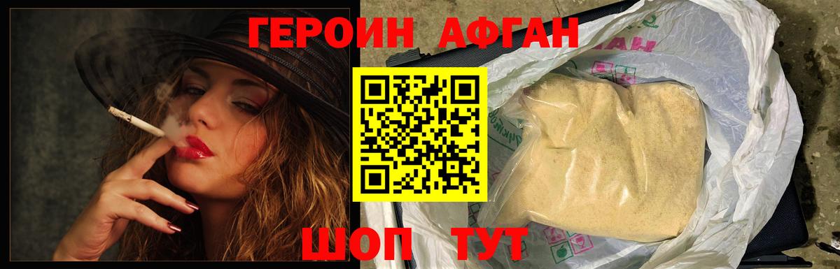 ГЕРОИН Афган Чусовой