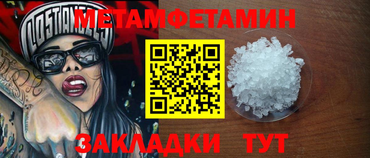 МЕТАМФЕТАМИН кристалл Чусовой